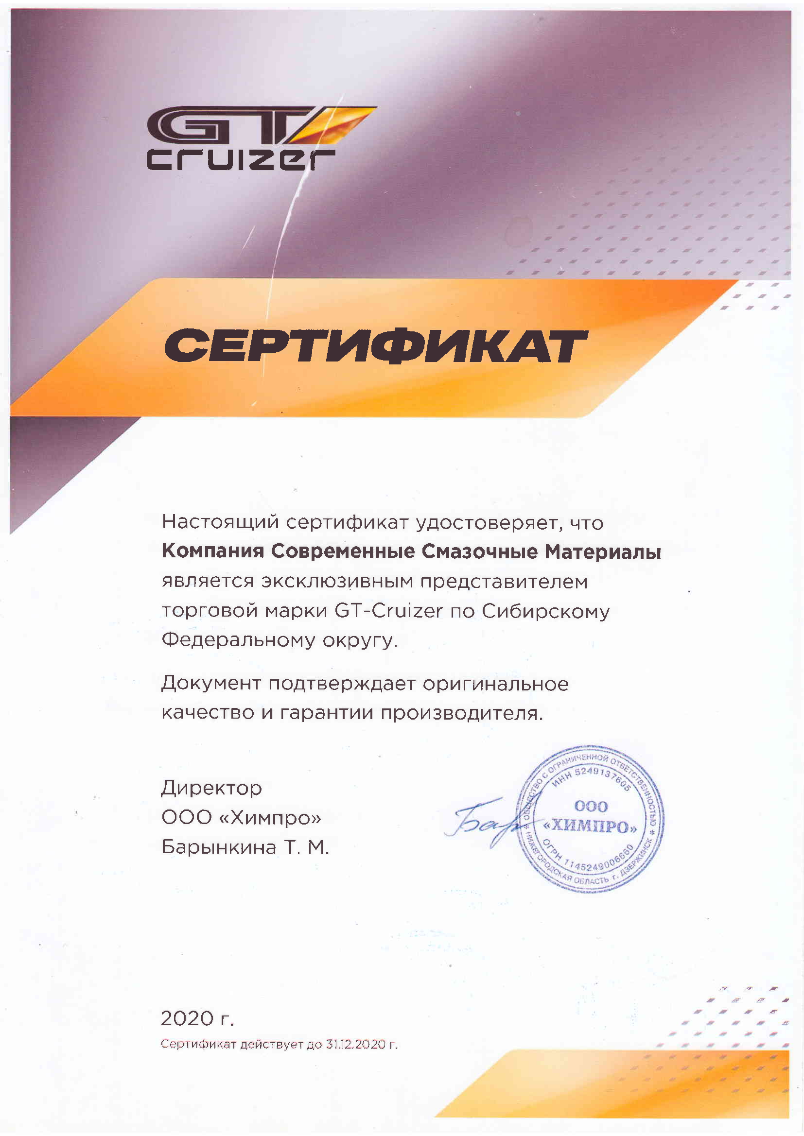 Сертификат Крузер